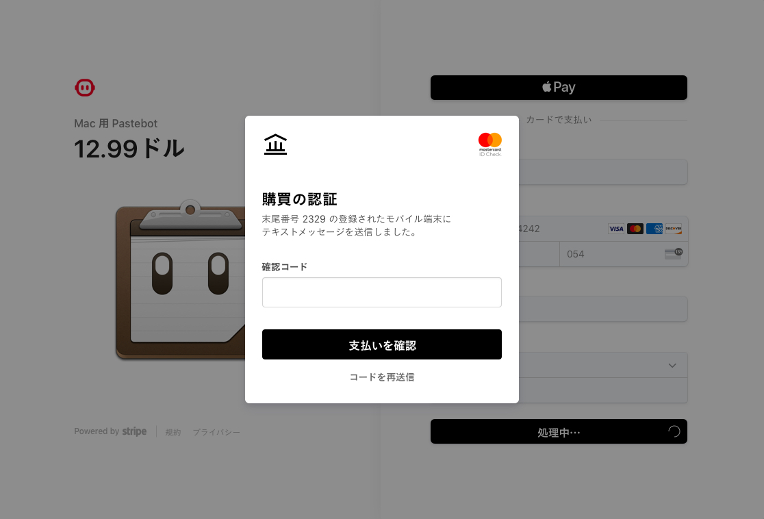 Stripe Checkout を利用した Pastebot チェックアウト